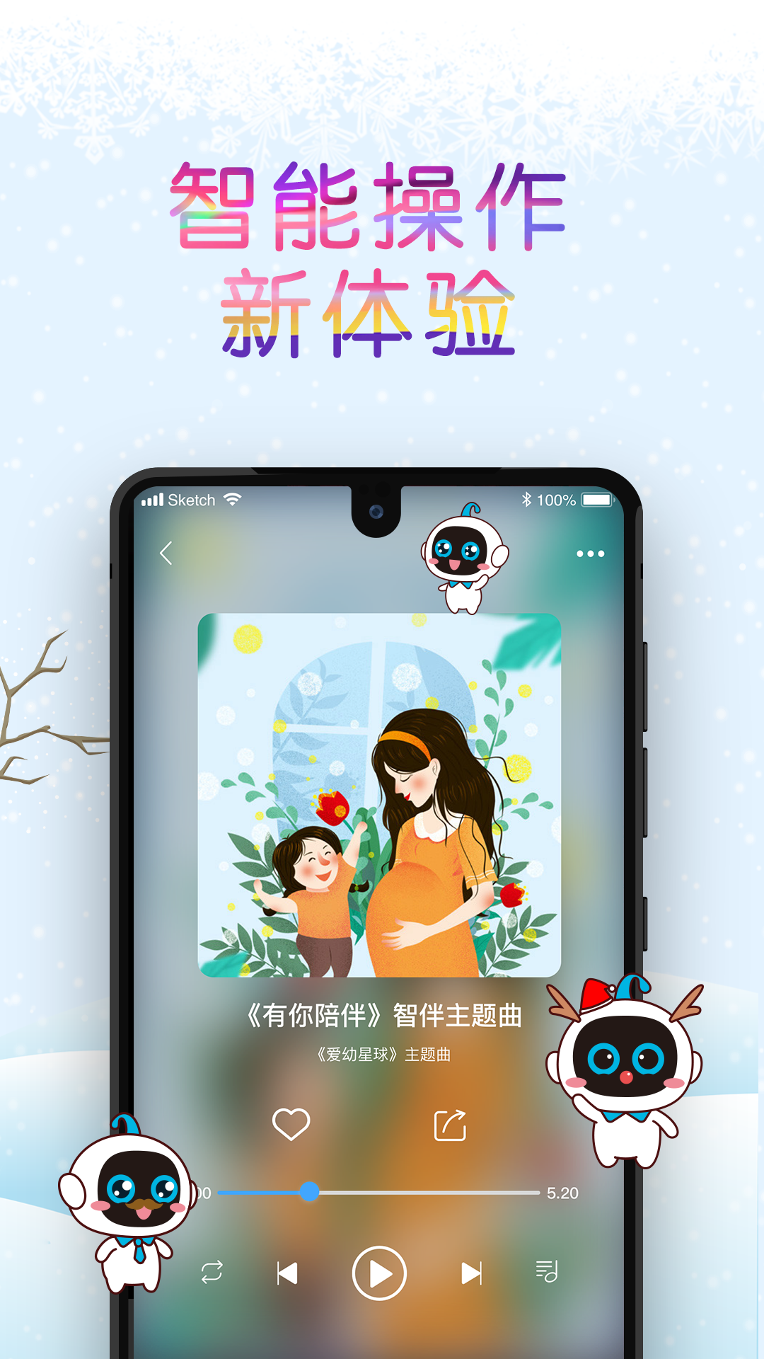 智伴v3.5.1截图3