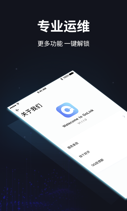 GoLink加速器v1.0.0截图4