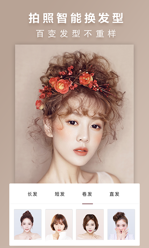 發(fā)型屋截圖預(yù)覽