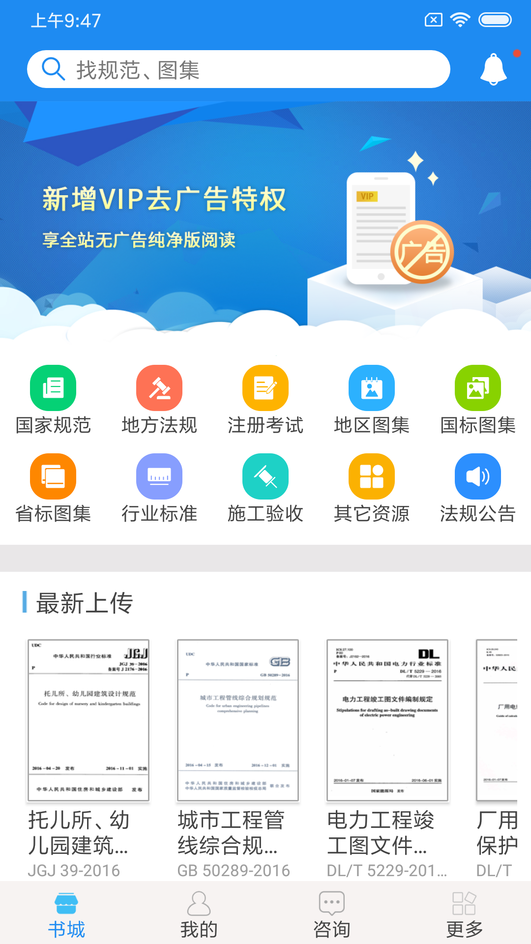 建標庫截圖預覽