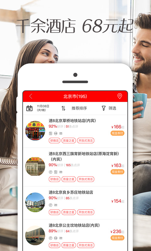 速8酒店v4.1.4截图3