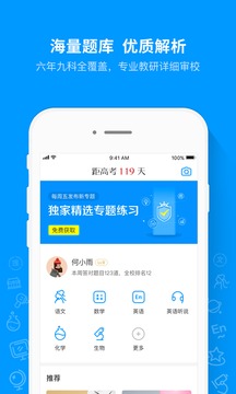 猿題庫截圖