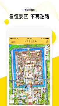 驴迹导游截图
