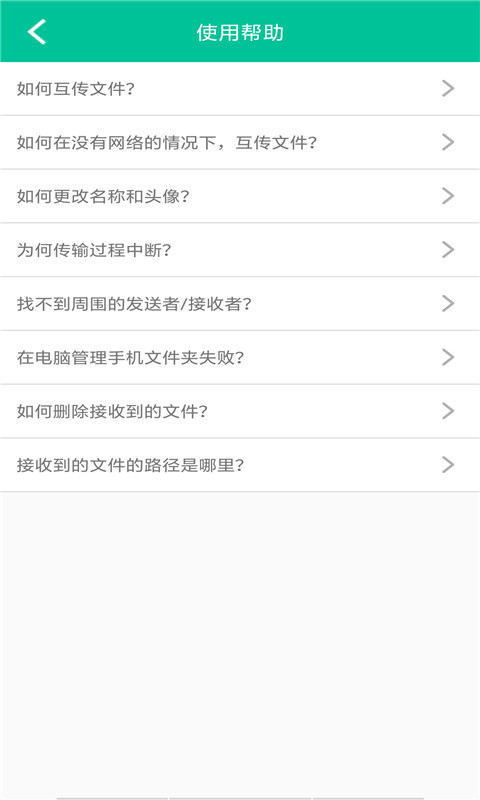 互传助手截图5