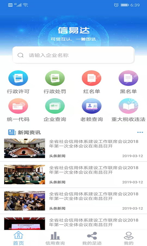 信易达截图1