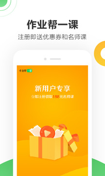 作業(yè)幫一課截圖