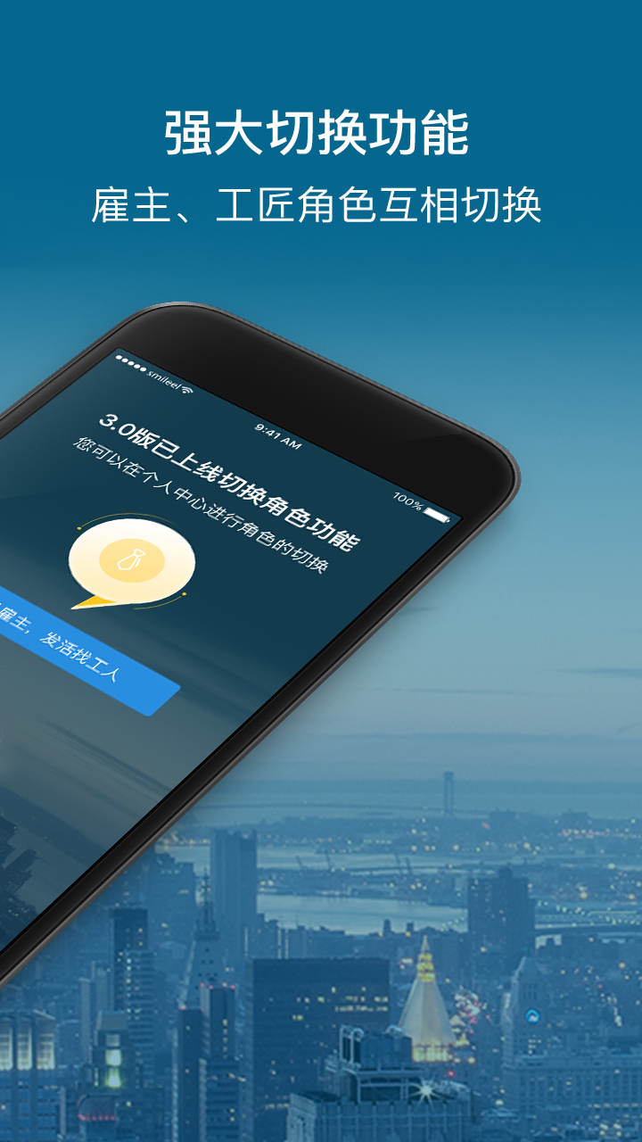 點(diǎn)匠雇主端截圖預(yù)覽