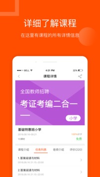 聚師課堂截圖