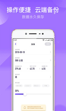 加侖油耗截圖