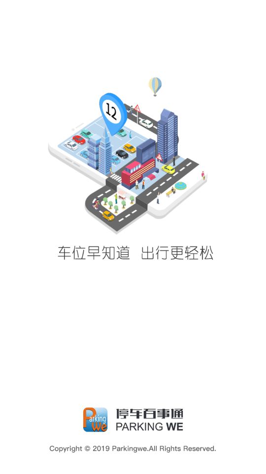 停车百事通v4.6.1截图2