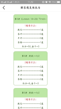 愛學(xué)習(xí)截圖