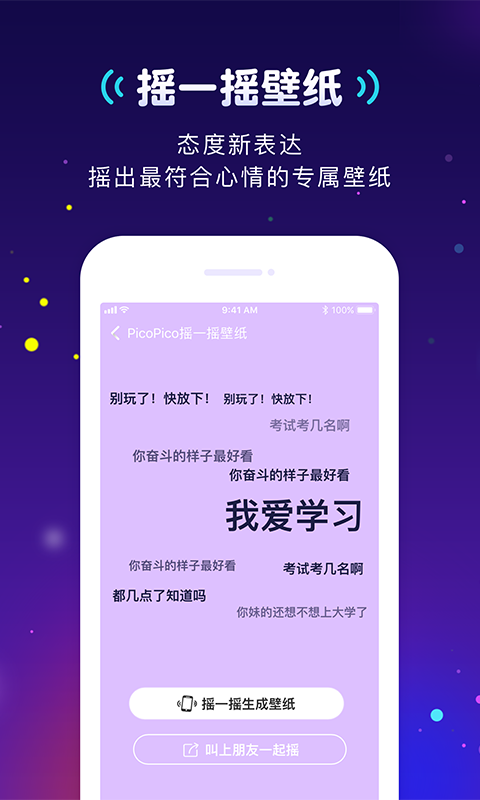 PicoPico截圖預覽