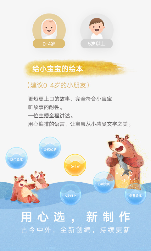 洪恩双语绘本v2.3.3截图4