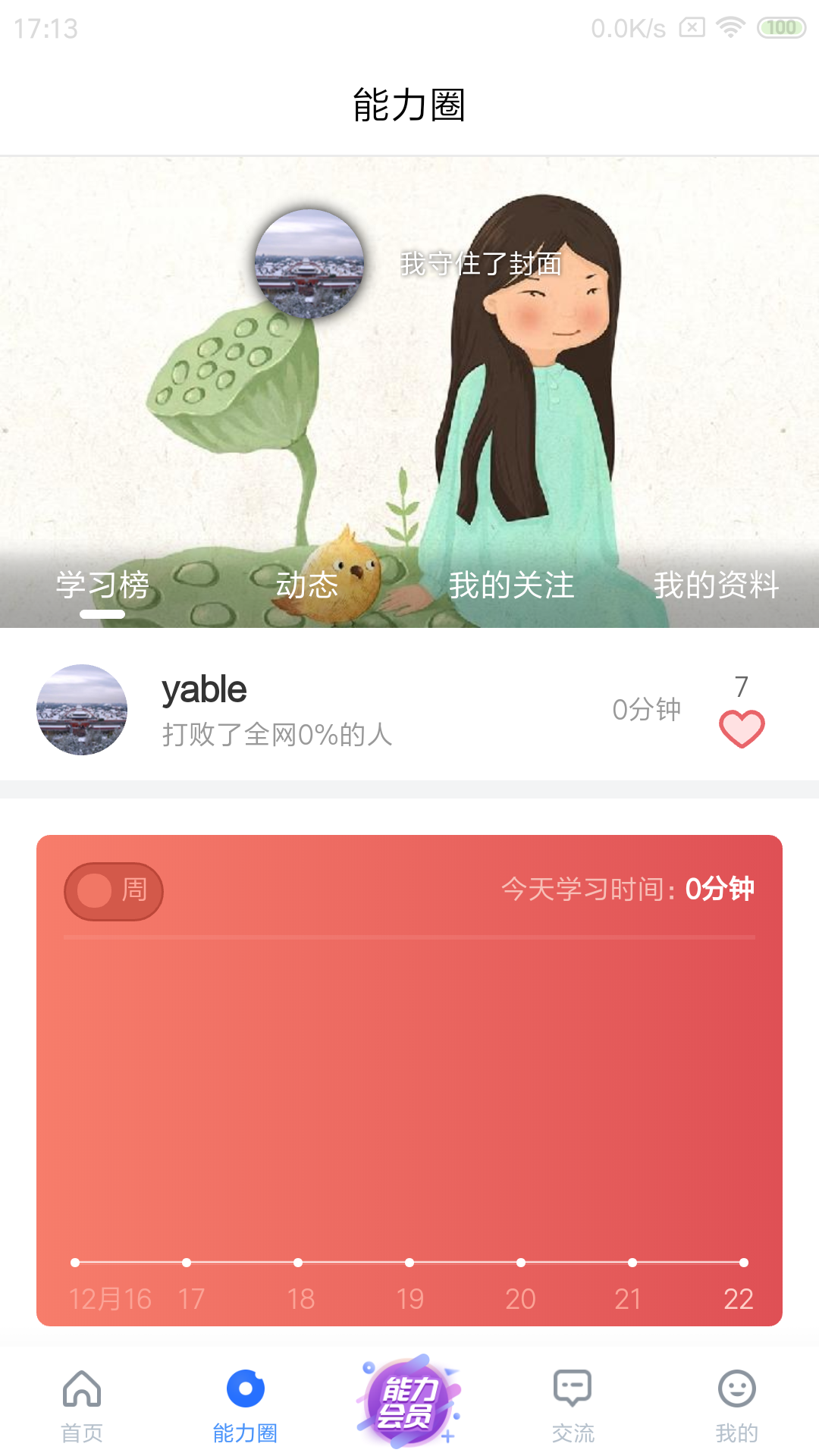 能力天空截圖預(yù)覽