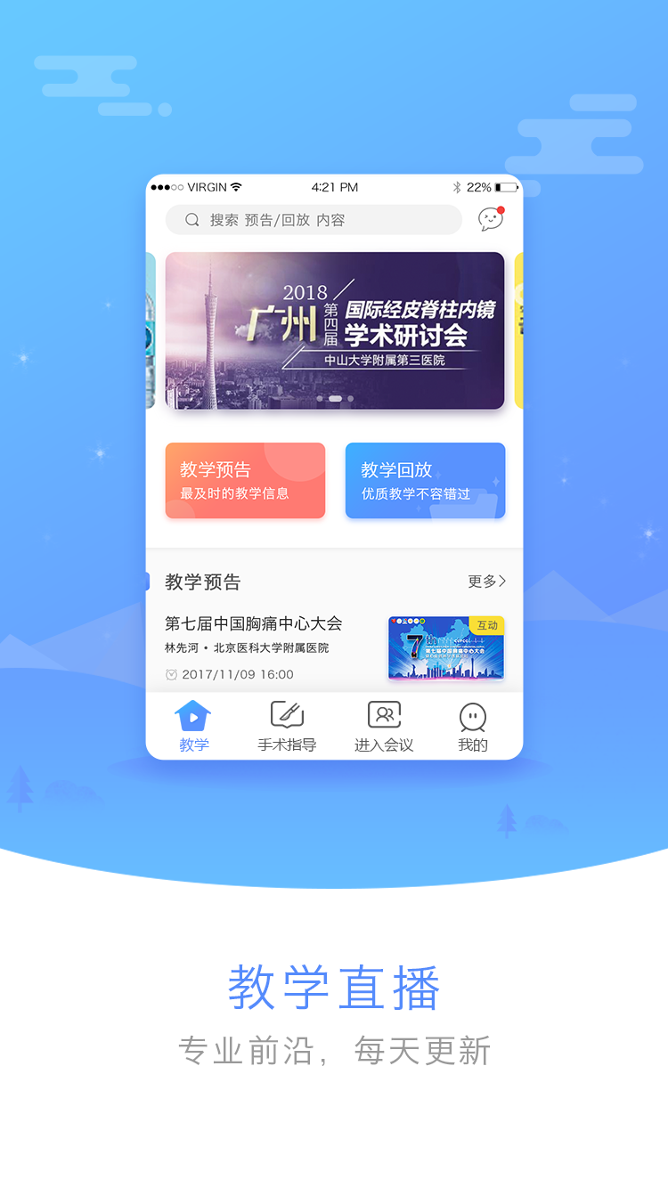 云塾v3.0.2截图1