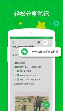 印象筆記截圖