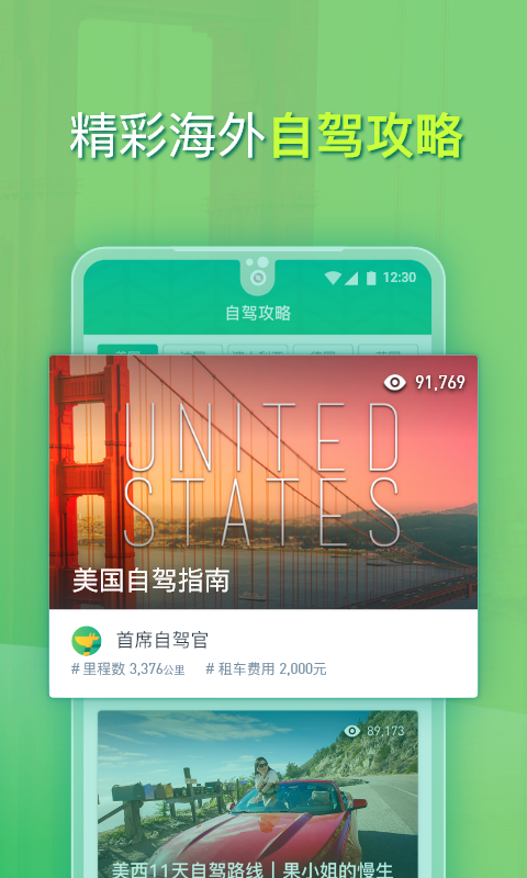 惠租車截圖預(yù)覽