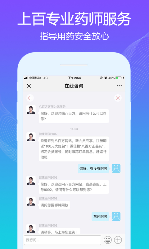 八百方正品药截图3