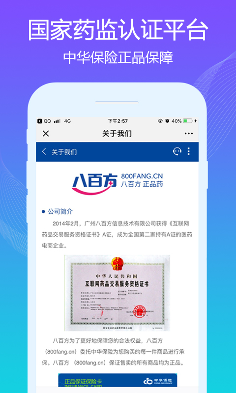 八百方正品药截图5