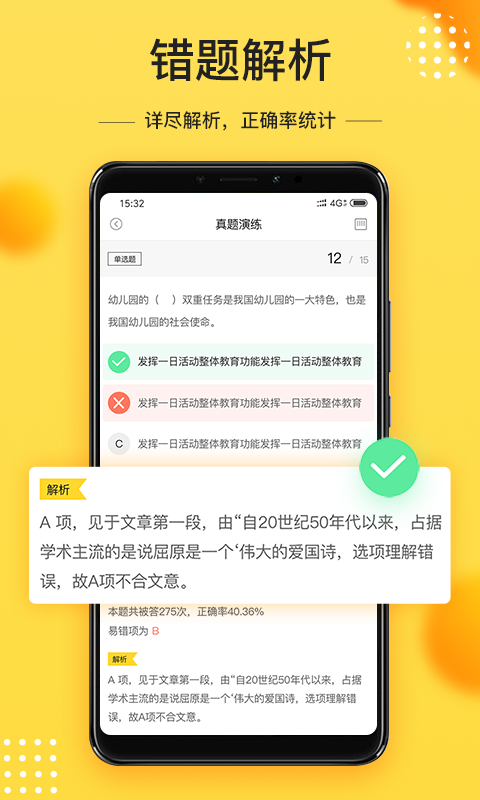 当老师v3.2.0截图5