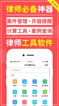 才牛律師截圖