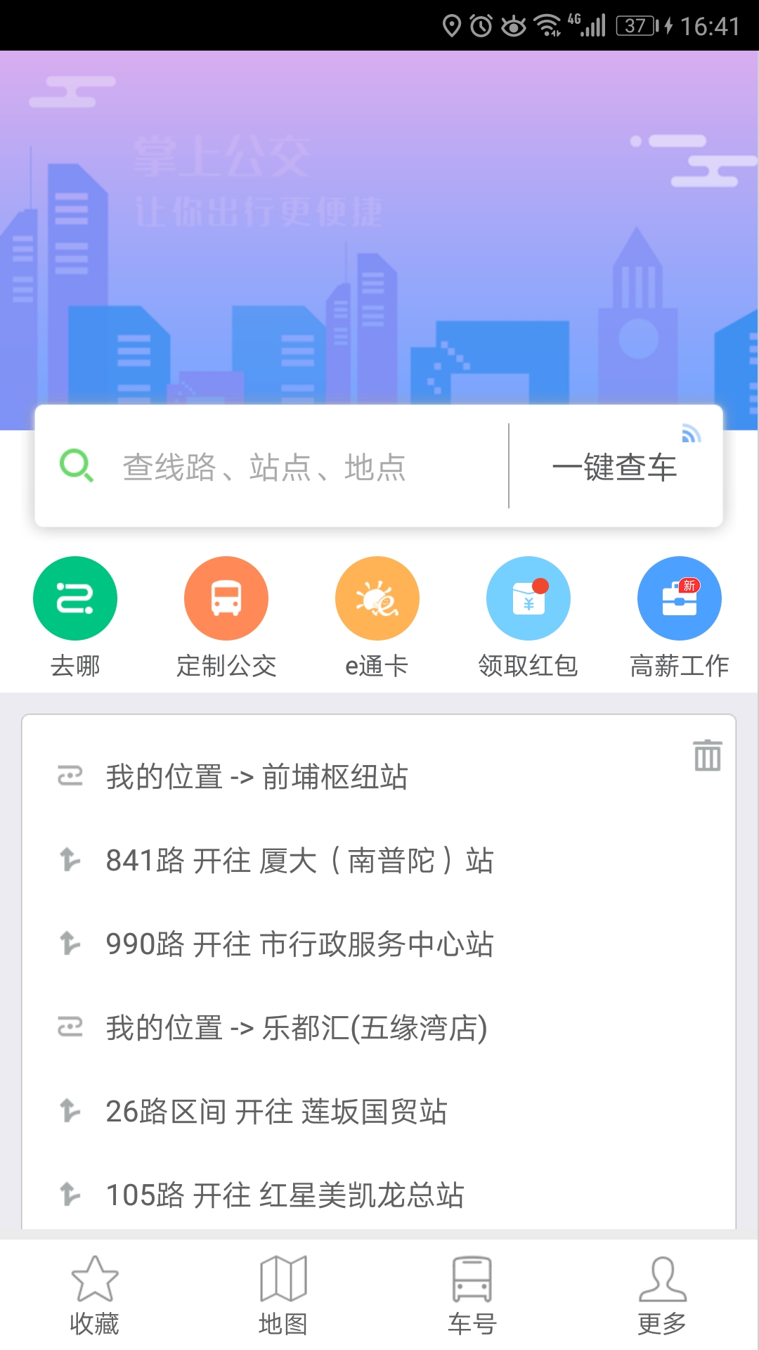 掌上出行v2.9.2截图1