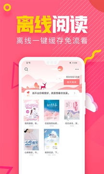 粉瓣兒愛情小說全本完結(jié)言情小說閱讀器截圖