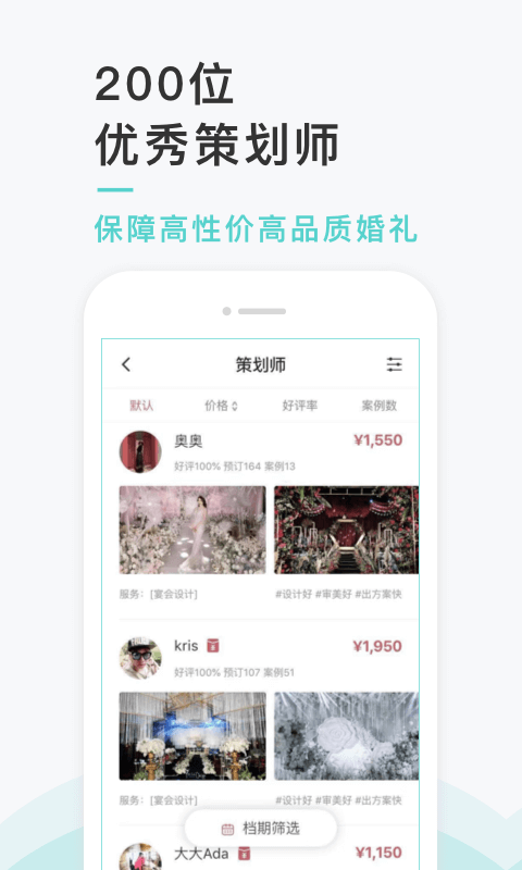 找我婚礼v5.2.1截图3