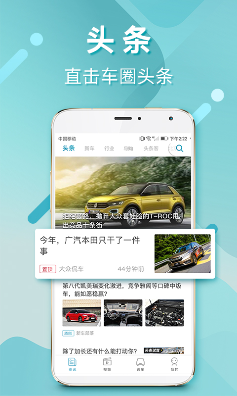 汽车头条v7.6截图1