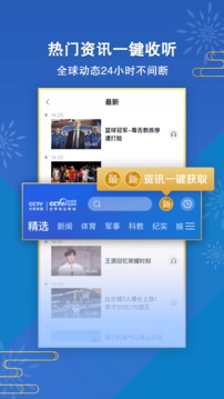 CCTV手機電視截圖
