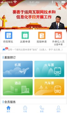 公務之家截圖