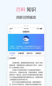 試管嬰兒截圖