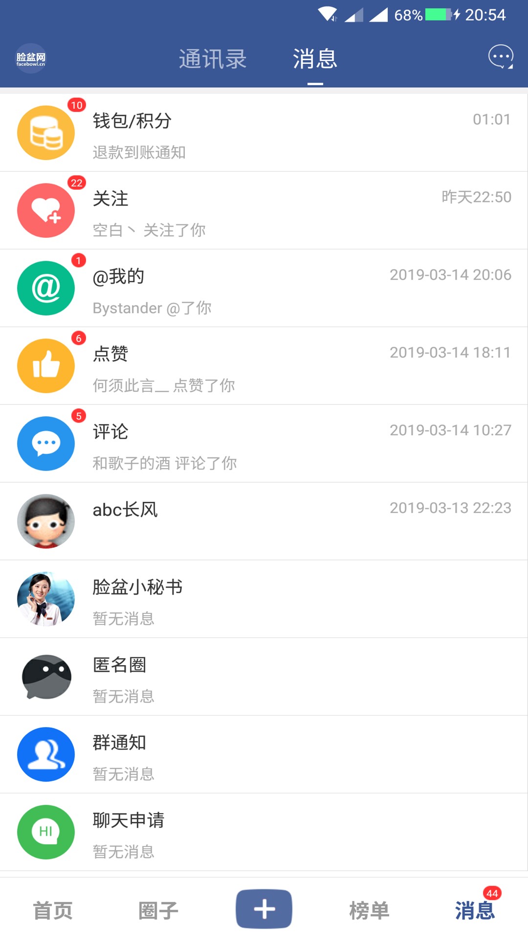 脸盆网v1.1.61截图4