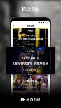 歡喜首映截圖
