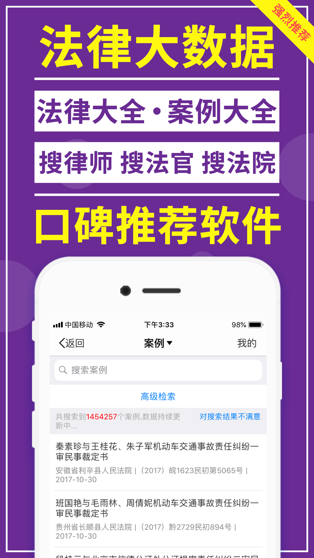 才牛律师v10.7.2截图2