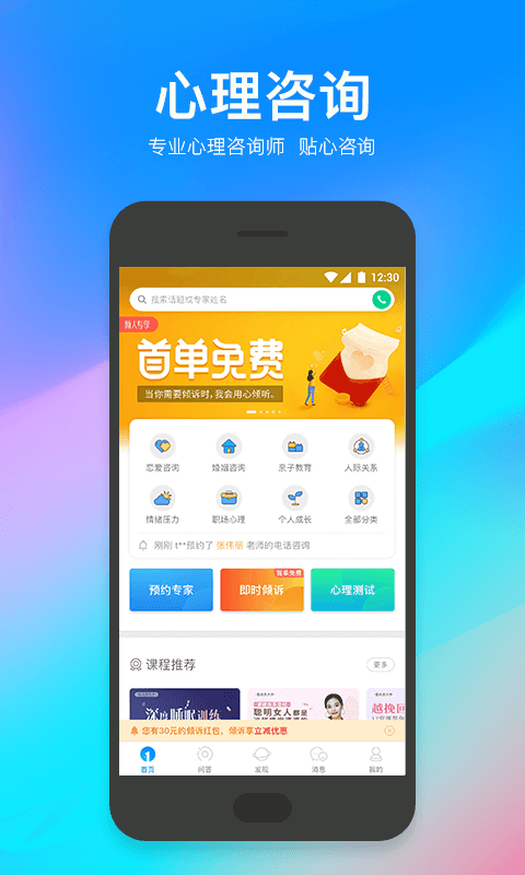 壹点灵心理咨询v3.8.00截图2