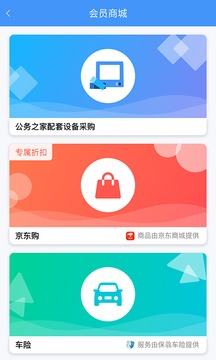 公務之家截圖