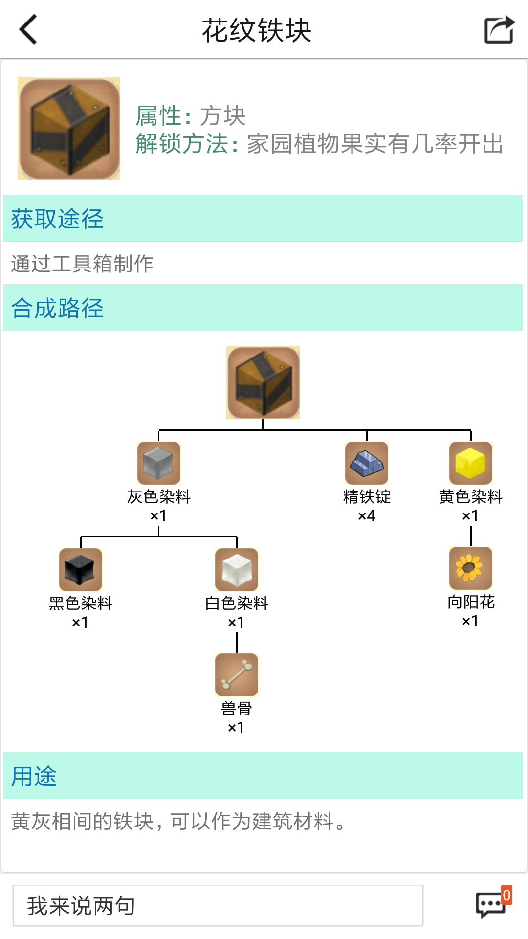 迷你世界助手截图5