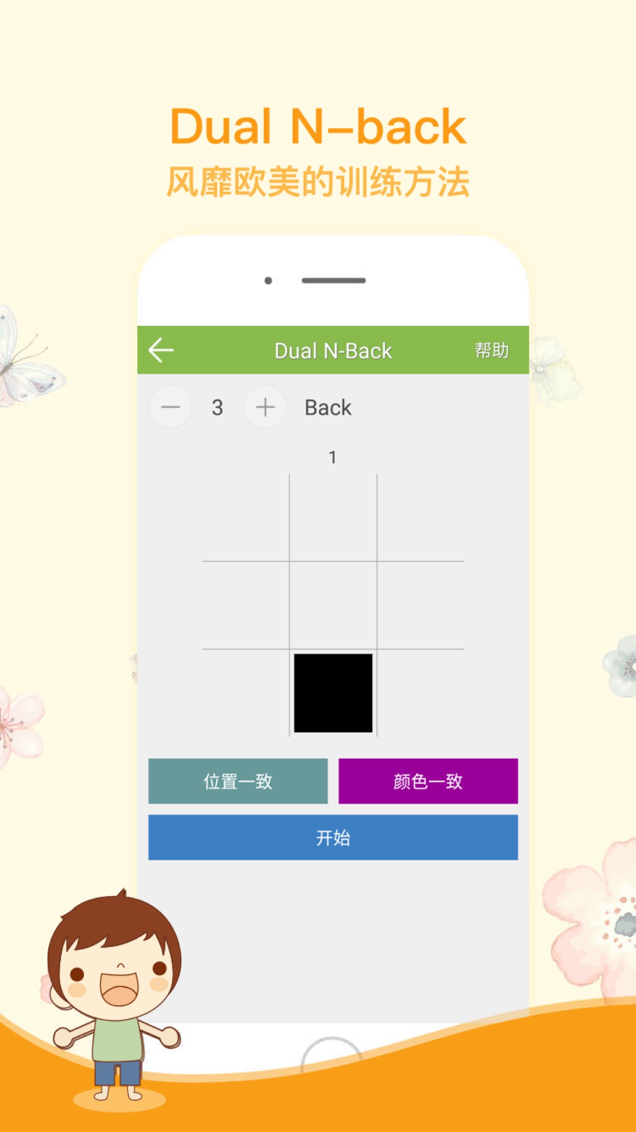 記憶力訓(xùn)練截圖預(yù)覽