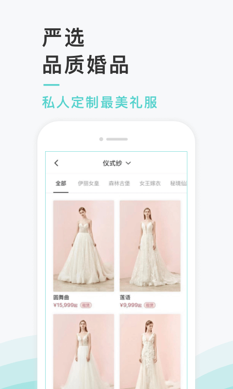 找我婚礼v5.2.1截图5