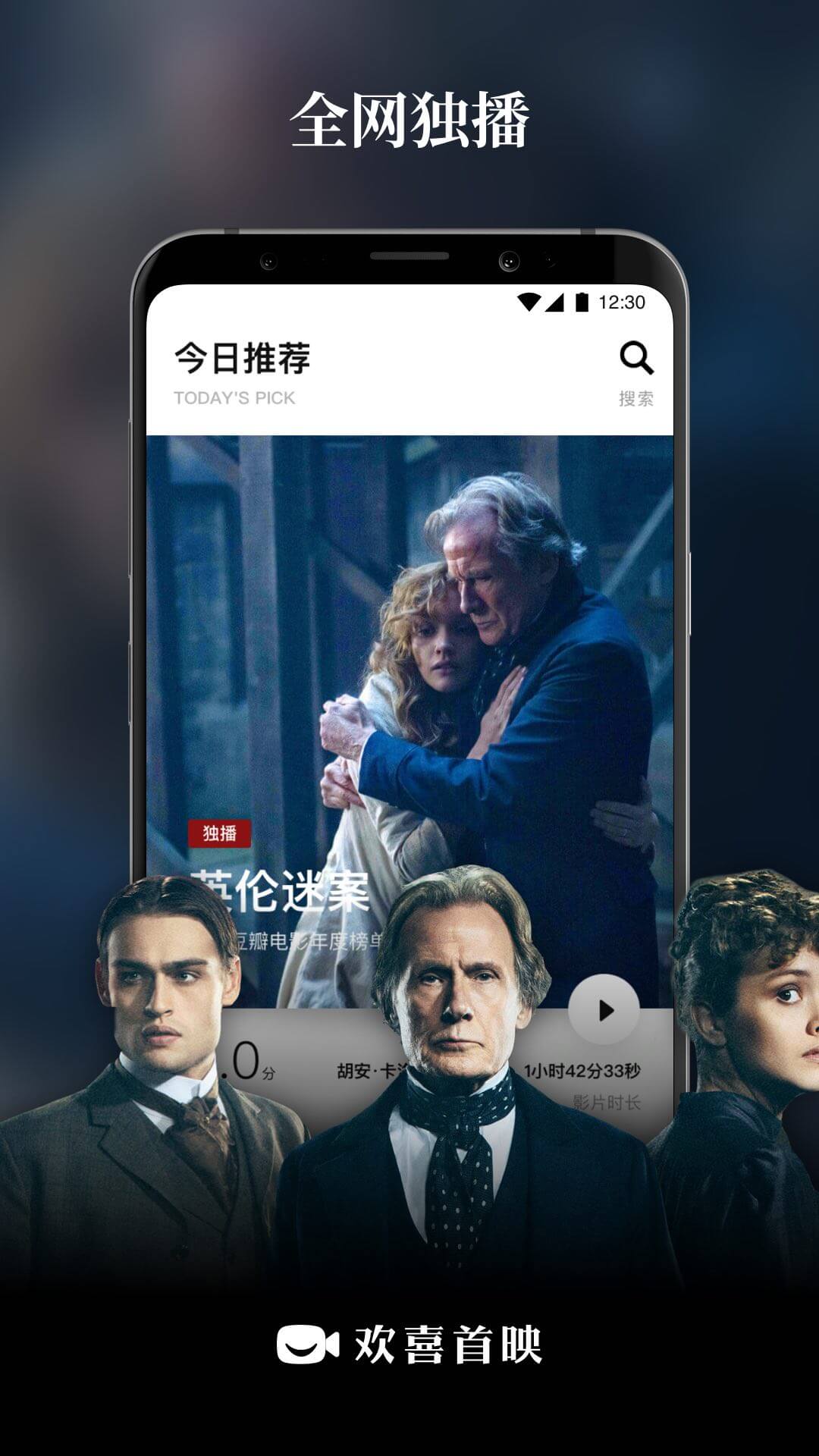 欢喜首映v4.2.4截图1