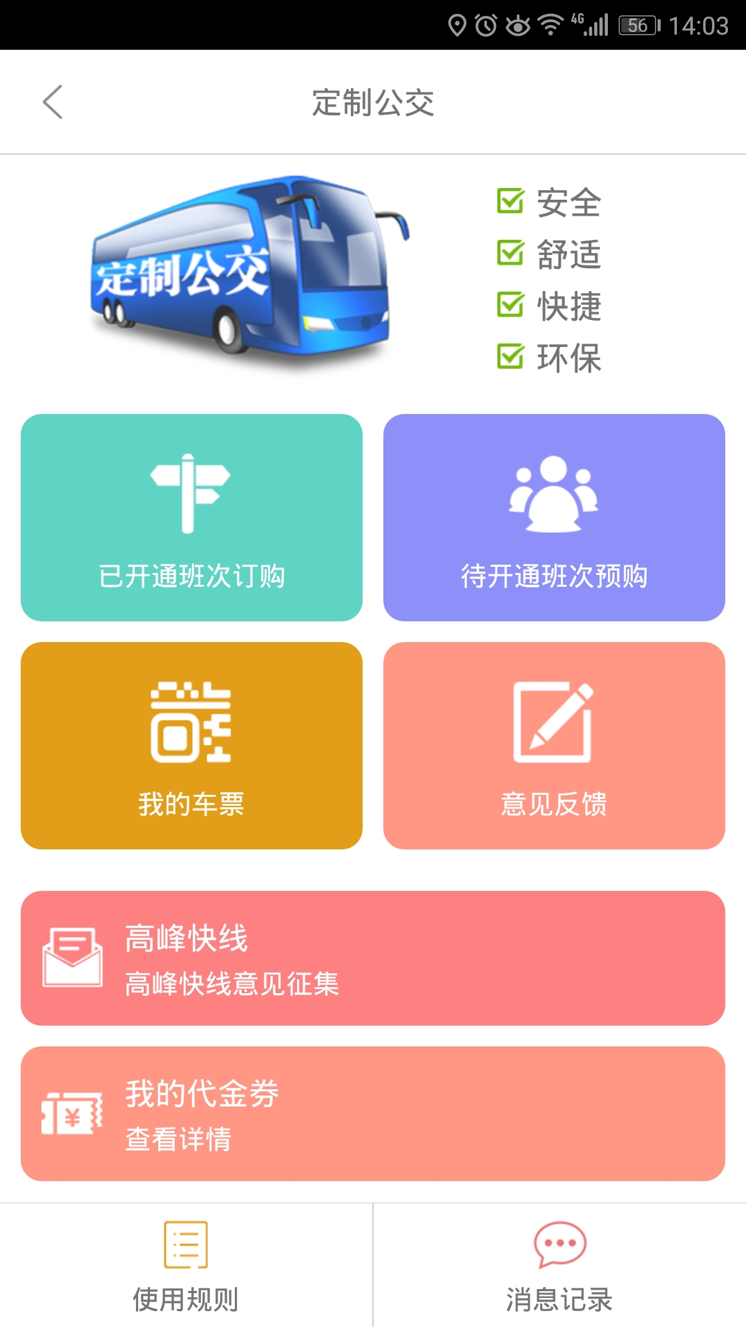 掌上出行v2.9.2截图3