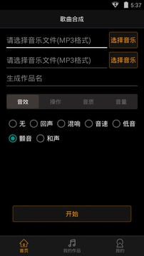歌曲合成截圖