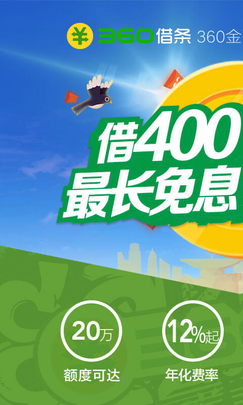 360借条v1.4.2截图1