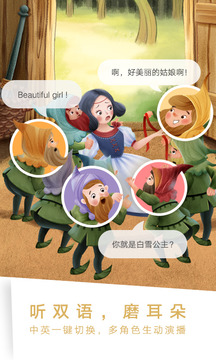 洪恩雙語繪本截圖