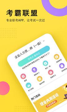 考霸聯(lián)盟截圖