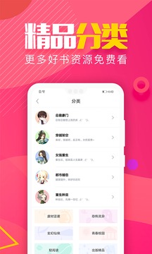 粉瓣兒愛情小說全本完結(jié)言情小說閱讀器截圖