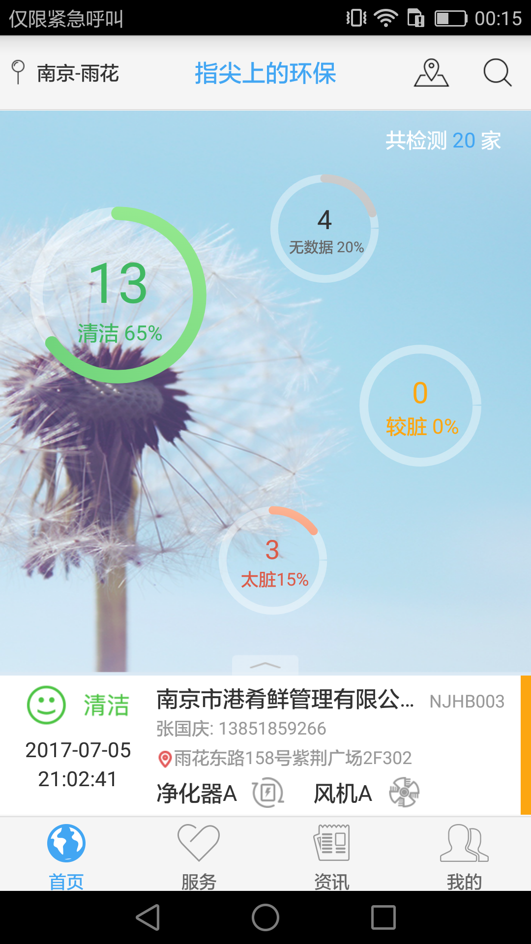 指尖上的环保v2.1.3截图1