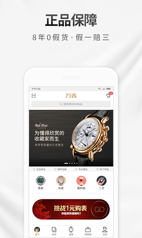 万表名表商城v3.4.6截图5