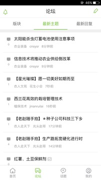 191農(nóng)資人截圖